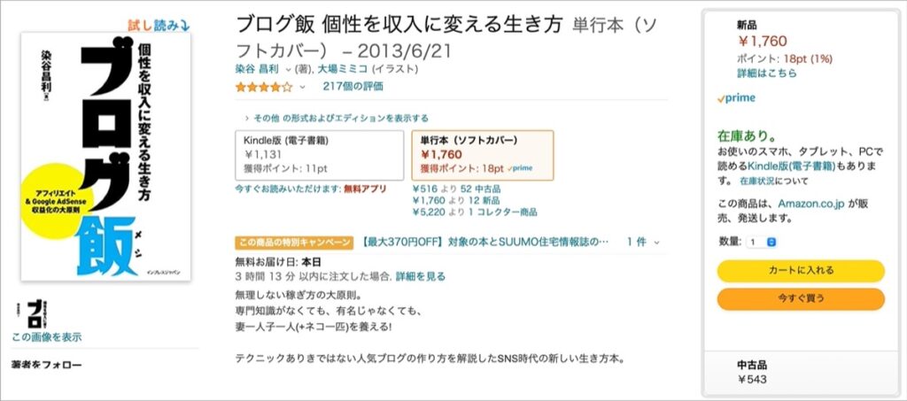 ブログ飯
