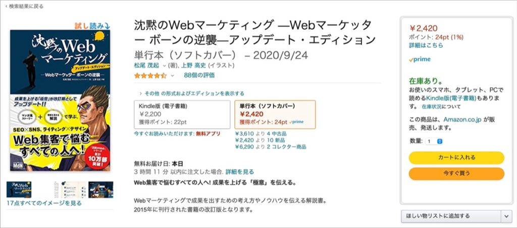 沈黙のWebマーケティング