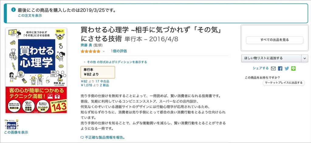 買わせる心理学