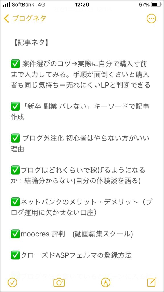 ブログネタ帳